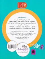 جونی بی جونز جلد پنجم کیک بی ریخت بدمزه
